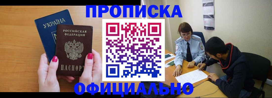 прописка в квартире в Узловой